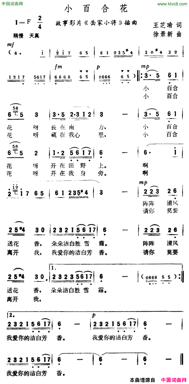 小百合花故事片《岳家小将》插曲简谱1