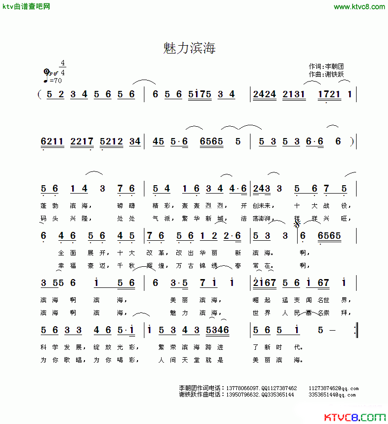 魅力滨海简谱1