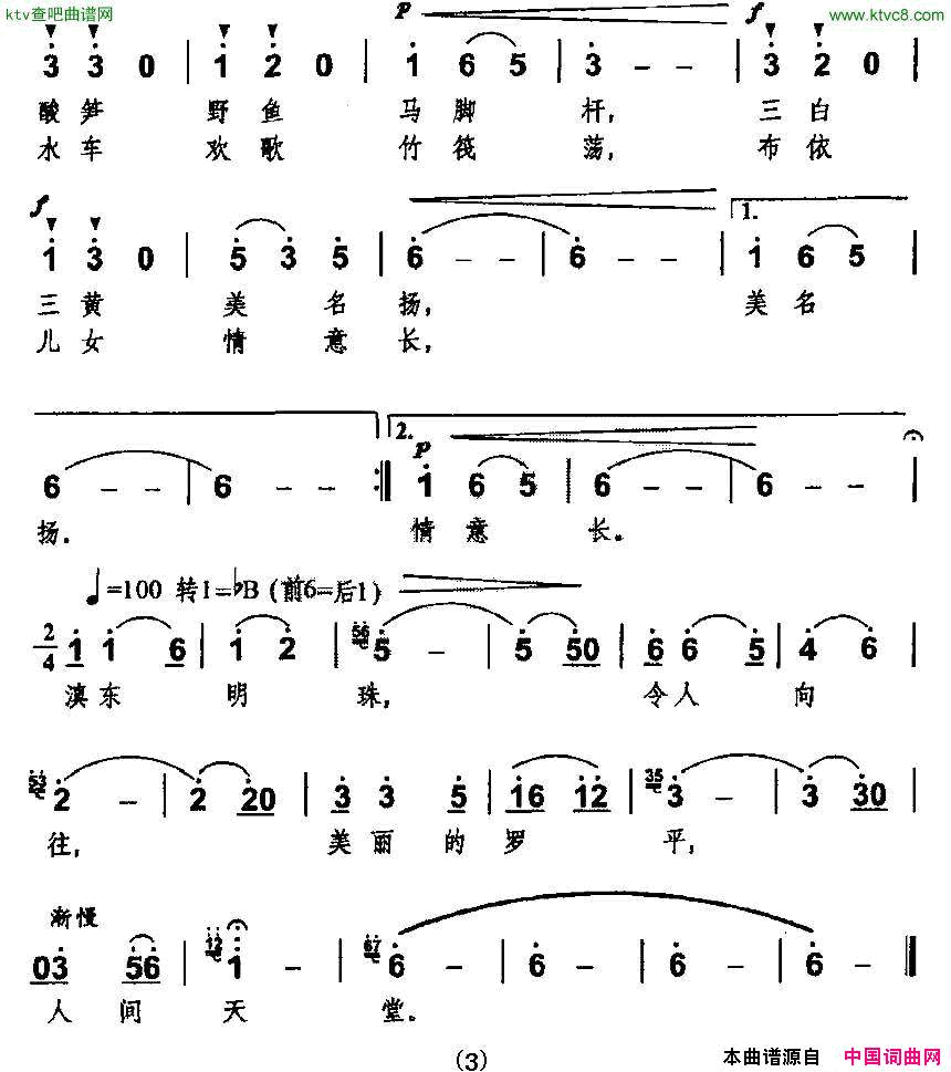 美丽罗平人间天堂简谱1