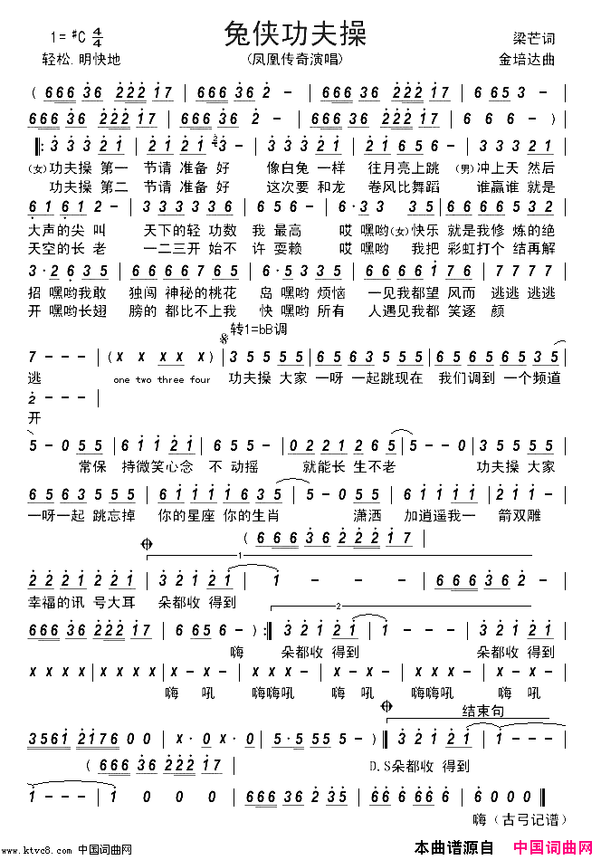 兔侠功夫操简谱-凤凰传奇演唱-梁芒/金培达词曲1