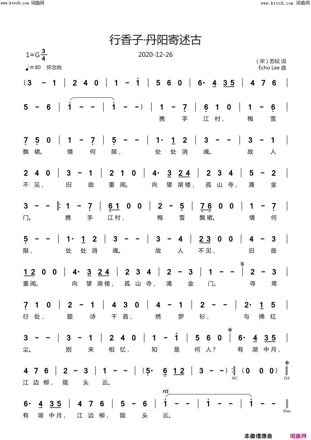 行香子·丹阳寄述古简谱1