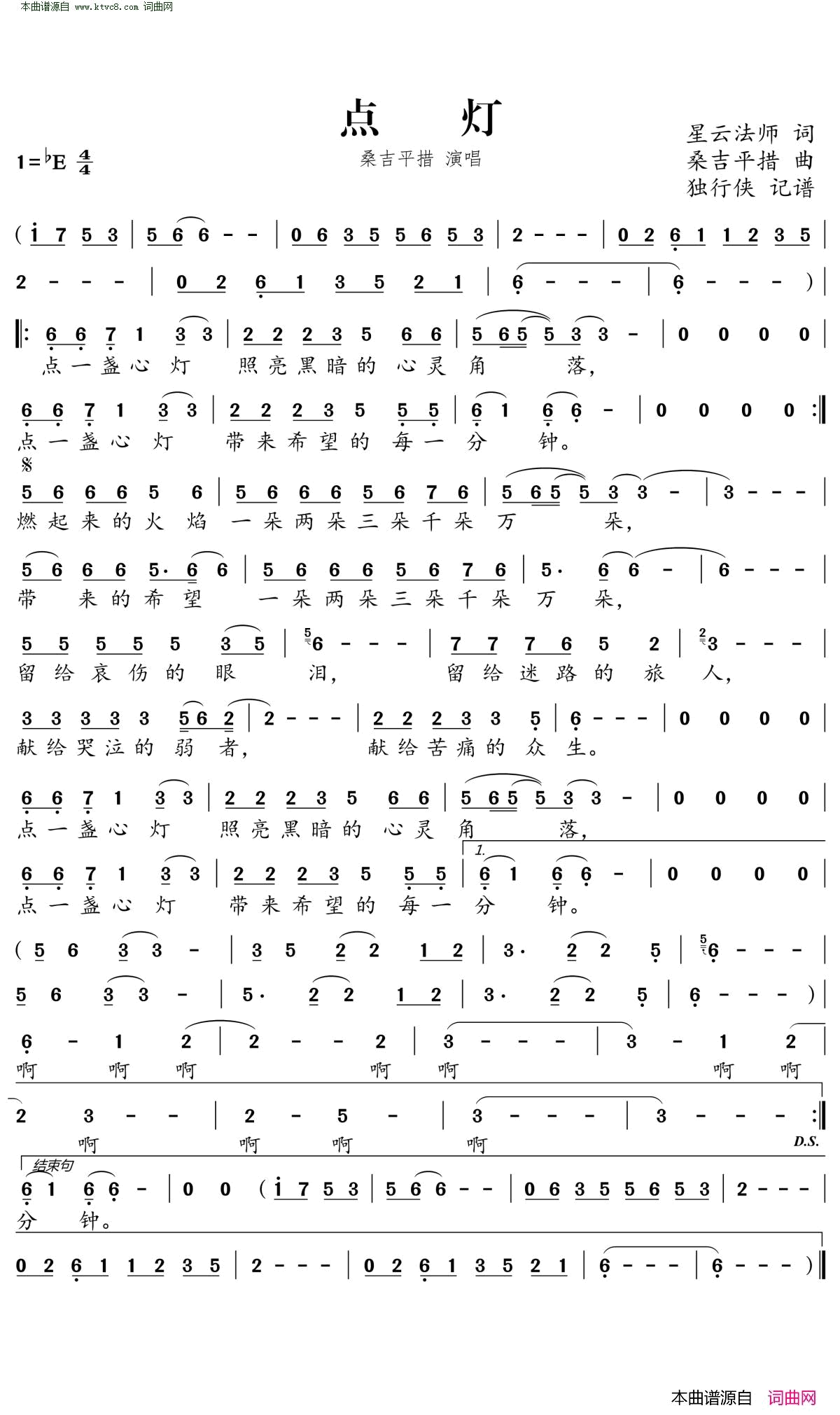 点灯简谱-桑籍平措演唱-海灯法师/桑籍平措词曲1