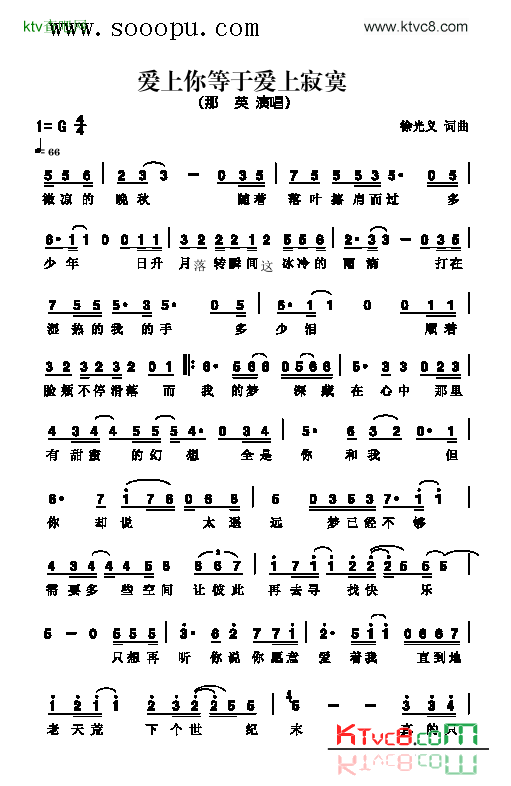 爱上你等于爱上寂寞歌曲类简谱简谱-那英演唱1