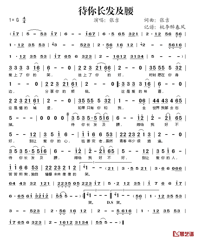 待你长发及腰简谱(歌词)-张吉演唱-桃李醉春风记谱1