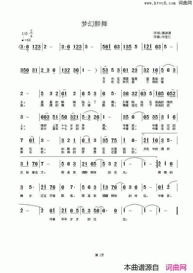 梦幻醉舞简谱1