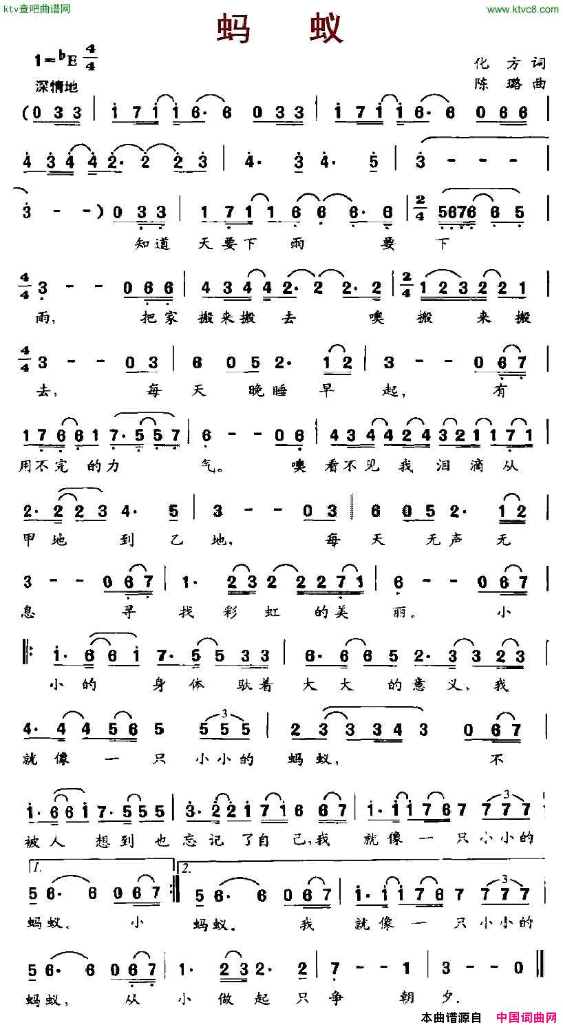 蚂蚁化方词陈璐曲简谱1