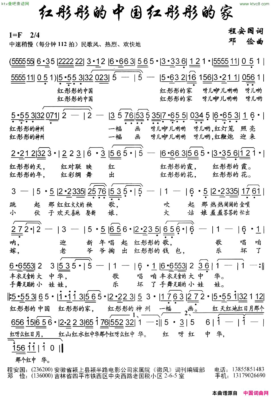 红彤彤的中国红彤彤的家简谱1