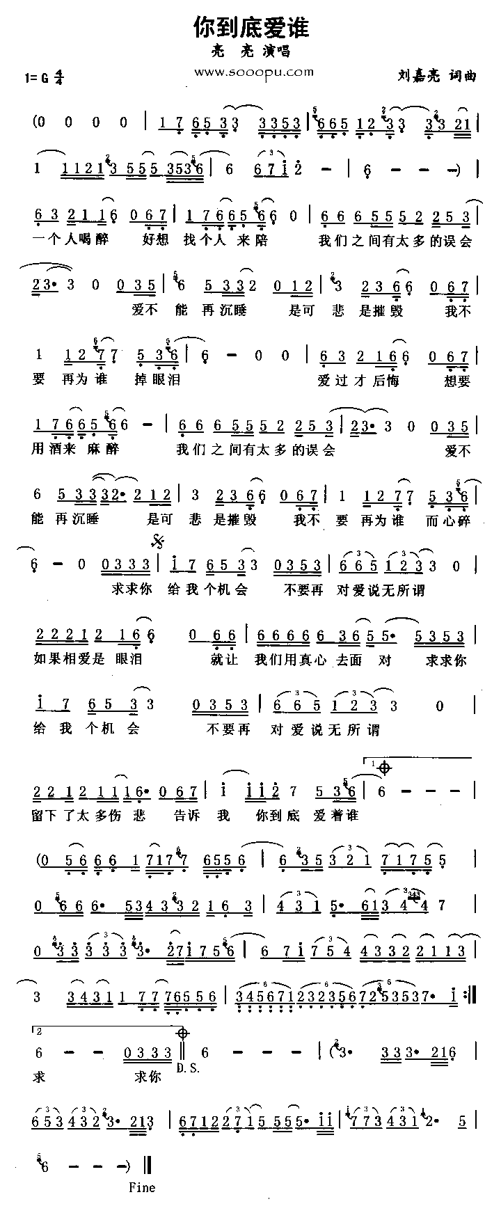 到底你爱谁简谱1