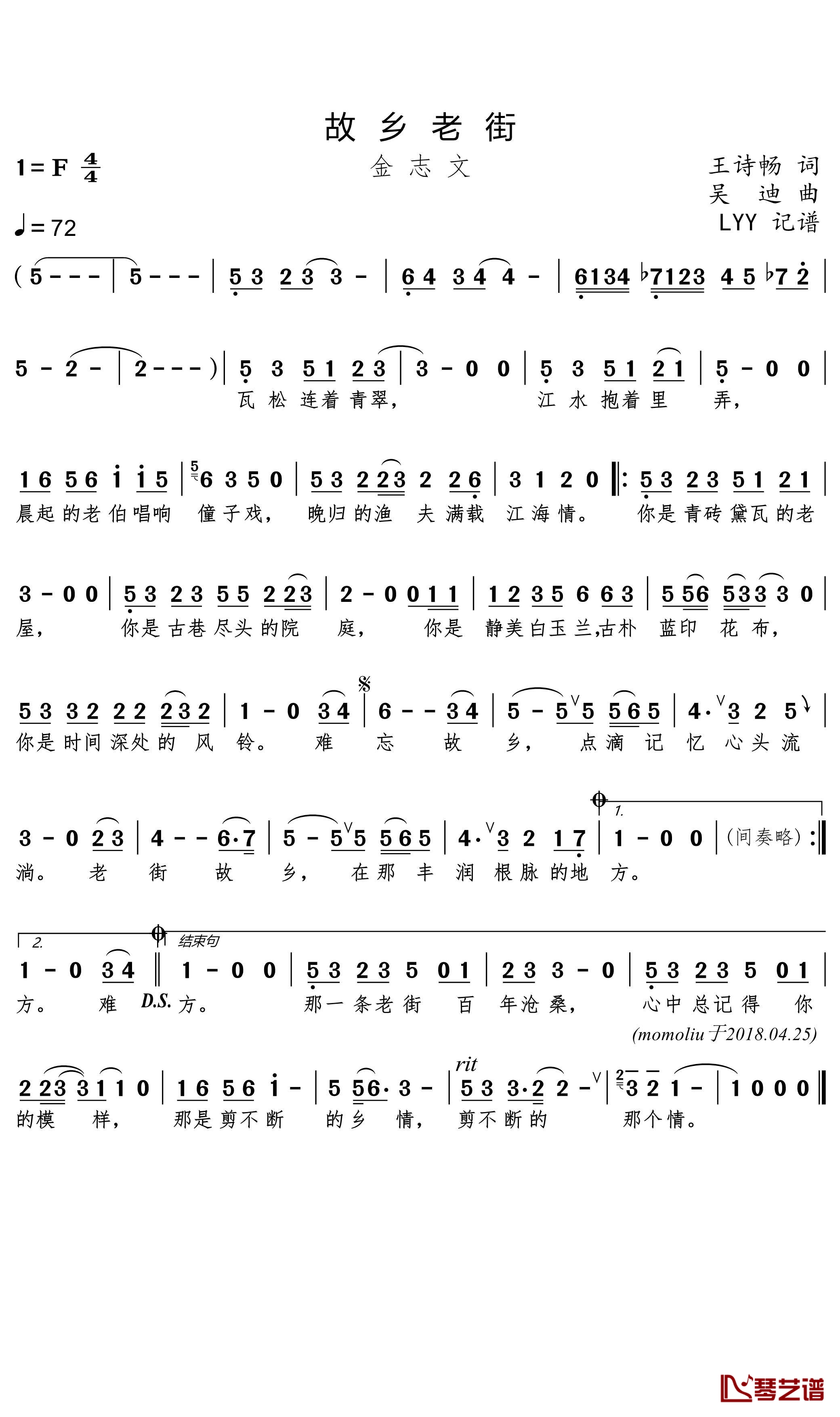 故乡老街简谱(歌词)-金志文演唱-momoliu曲谱1
