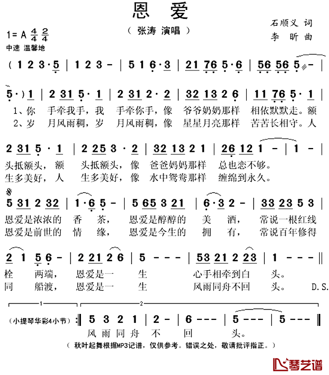恩爱简谱(歌词)-张涛演唱-秋叶起舞记谱上传1