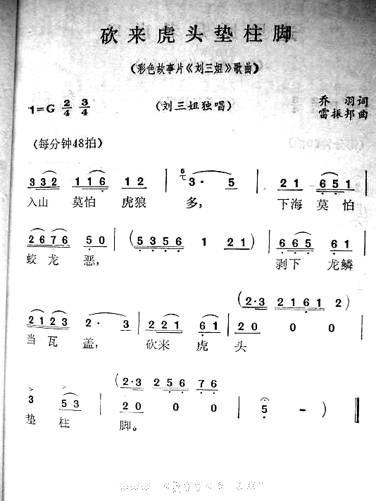 砍来虎头垫住脚简谱1