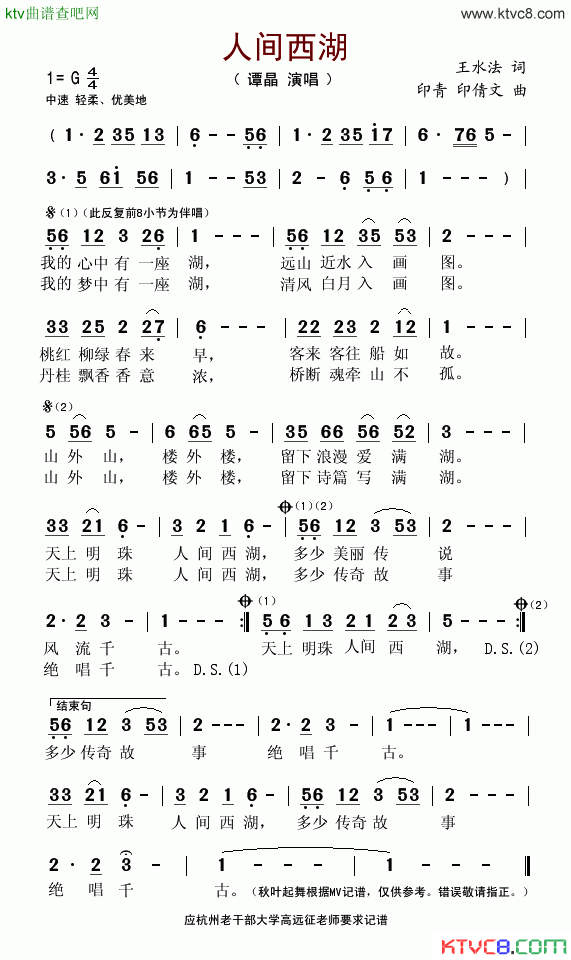 人间西湖简谱-谭晶演唱-王水法/印青、印倩文词曲1