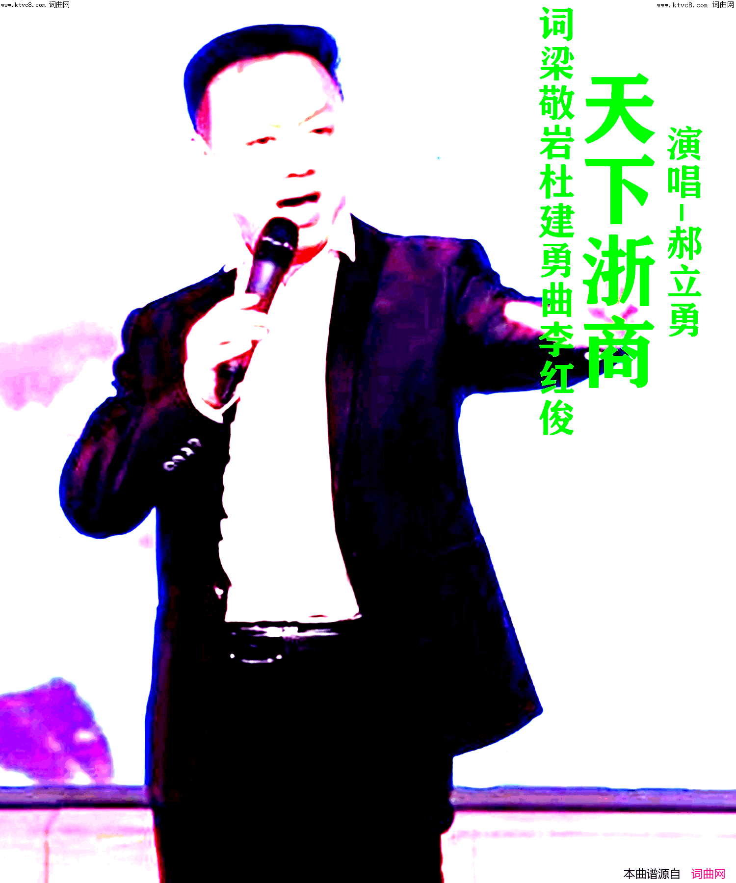 《天下浙商》简谱 梁敬岩作词 杜建勇作词 李红俊作曲 郝立勇演唱  第1页