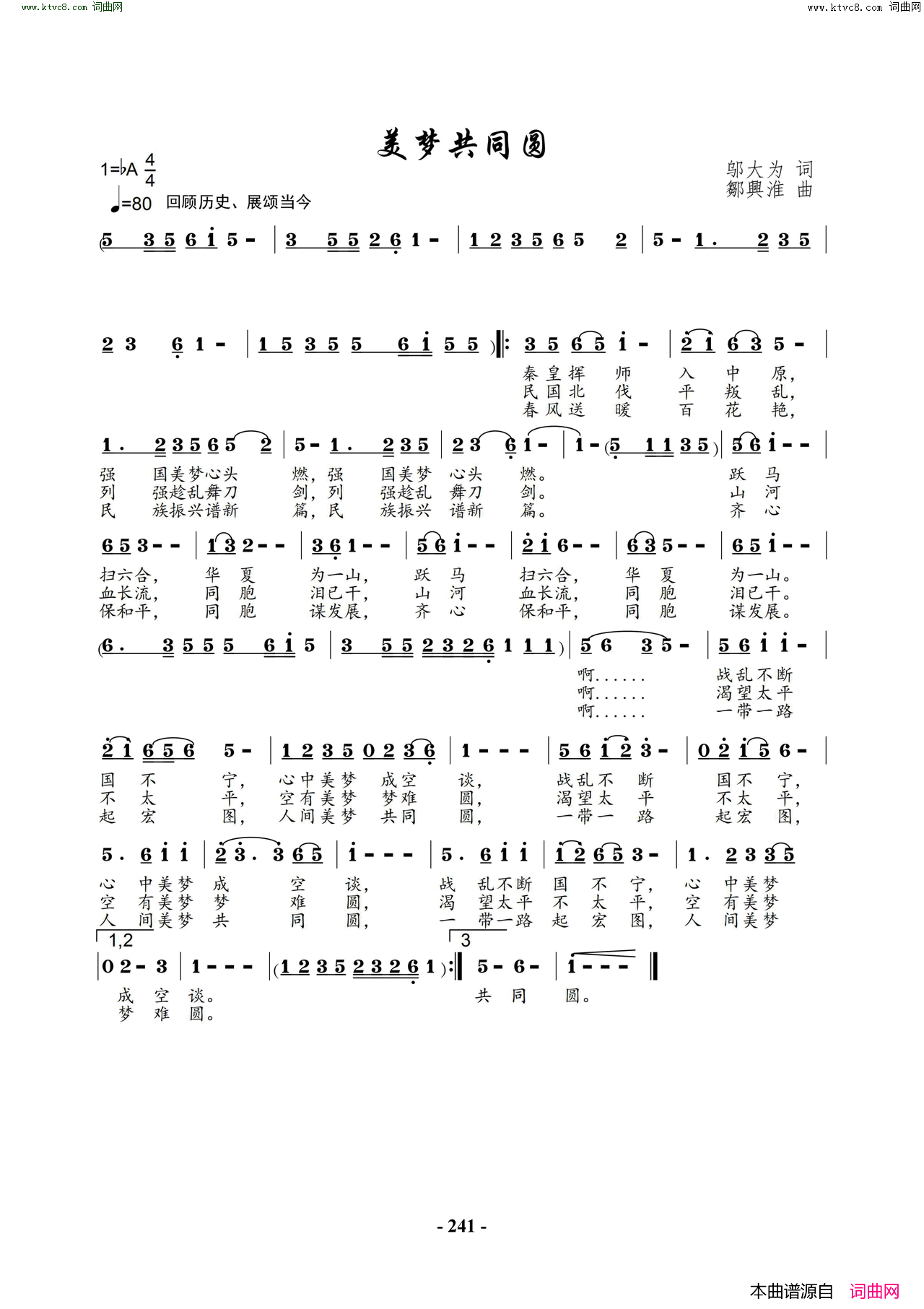 美梦共同圆简谱1