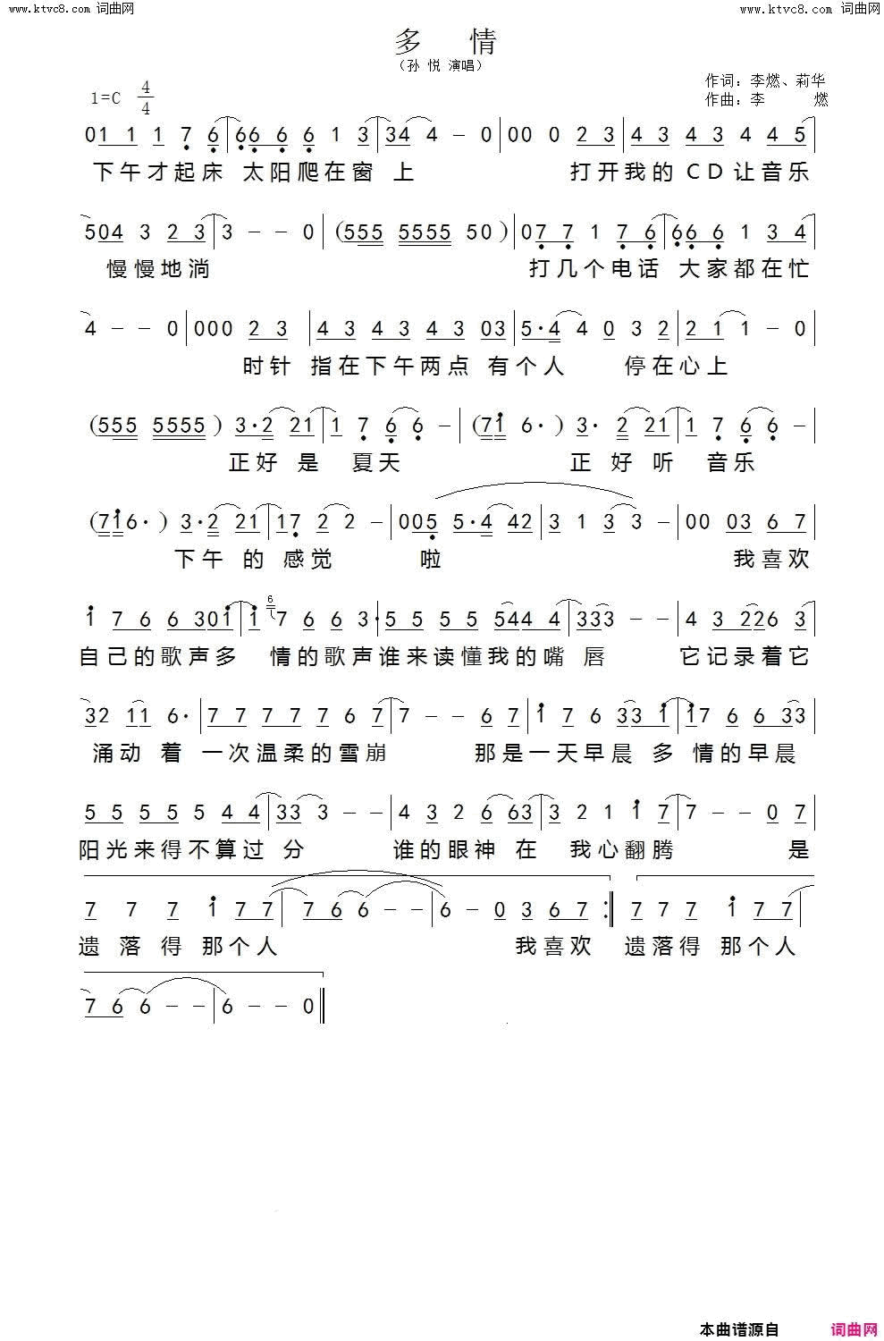 多情简谱-孙悦演唱-李燃、莉华/李燃词曲1