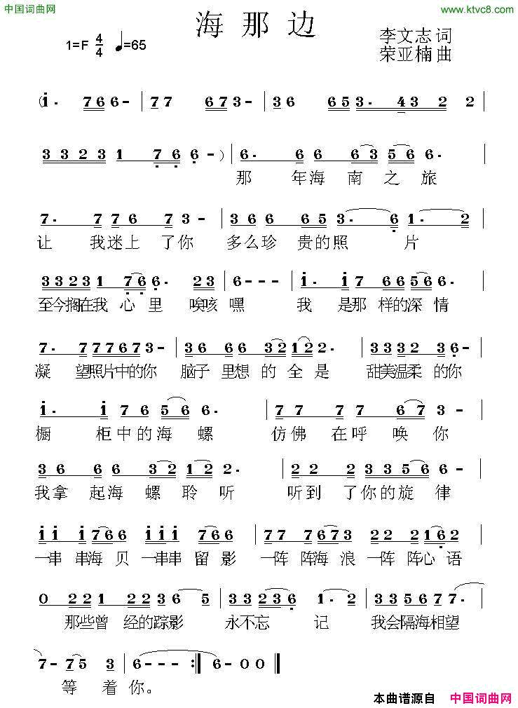 海那边李文志词荣亚楠曲海那边李文志词 荣亚楠曲简谱1