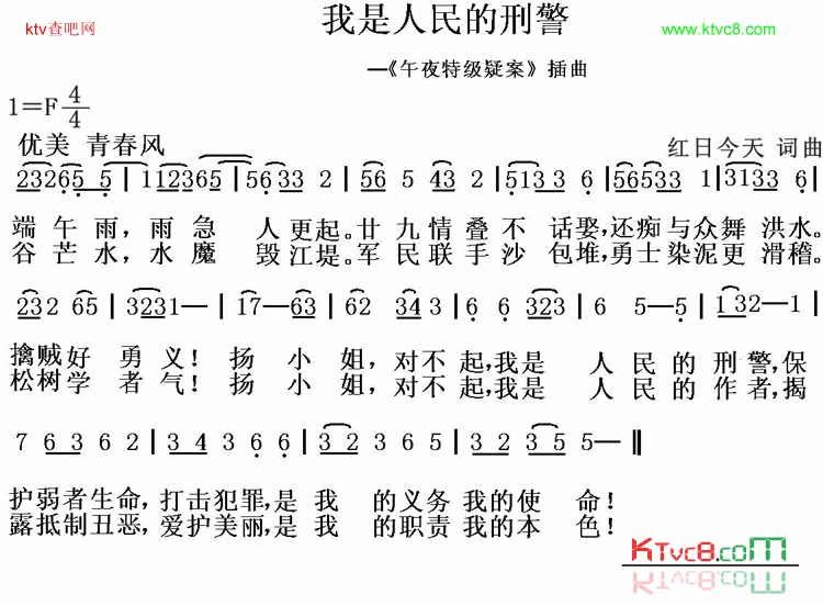 我是人民的刑警简谱-红日今天演唱-红日今天/红日今天词曲1