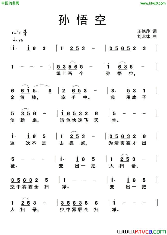 孙悟空简谱1