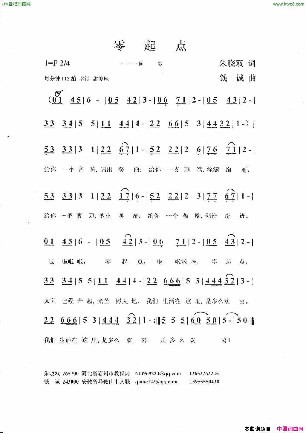 零起点简谱1
