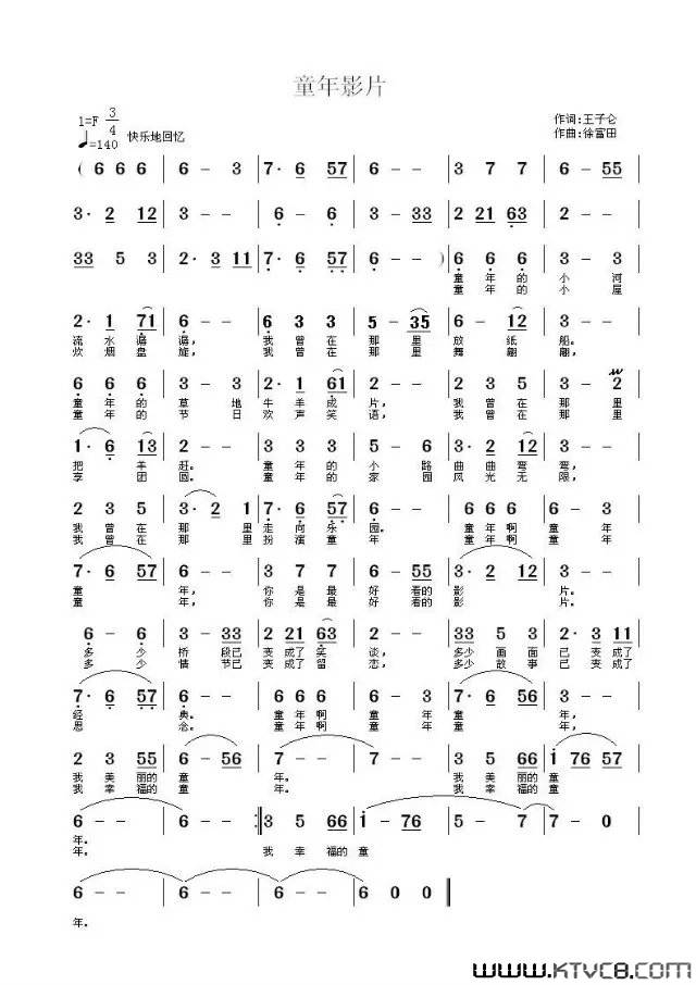 童年影片简谱-何树亮演唱-王子仑/徐富田词曲1
