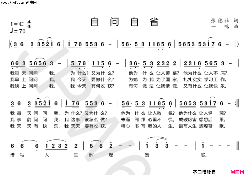 自问自省简谱1