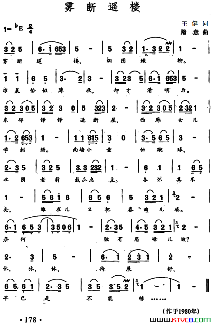 雾断遥楼简谱1