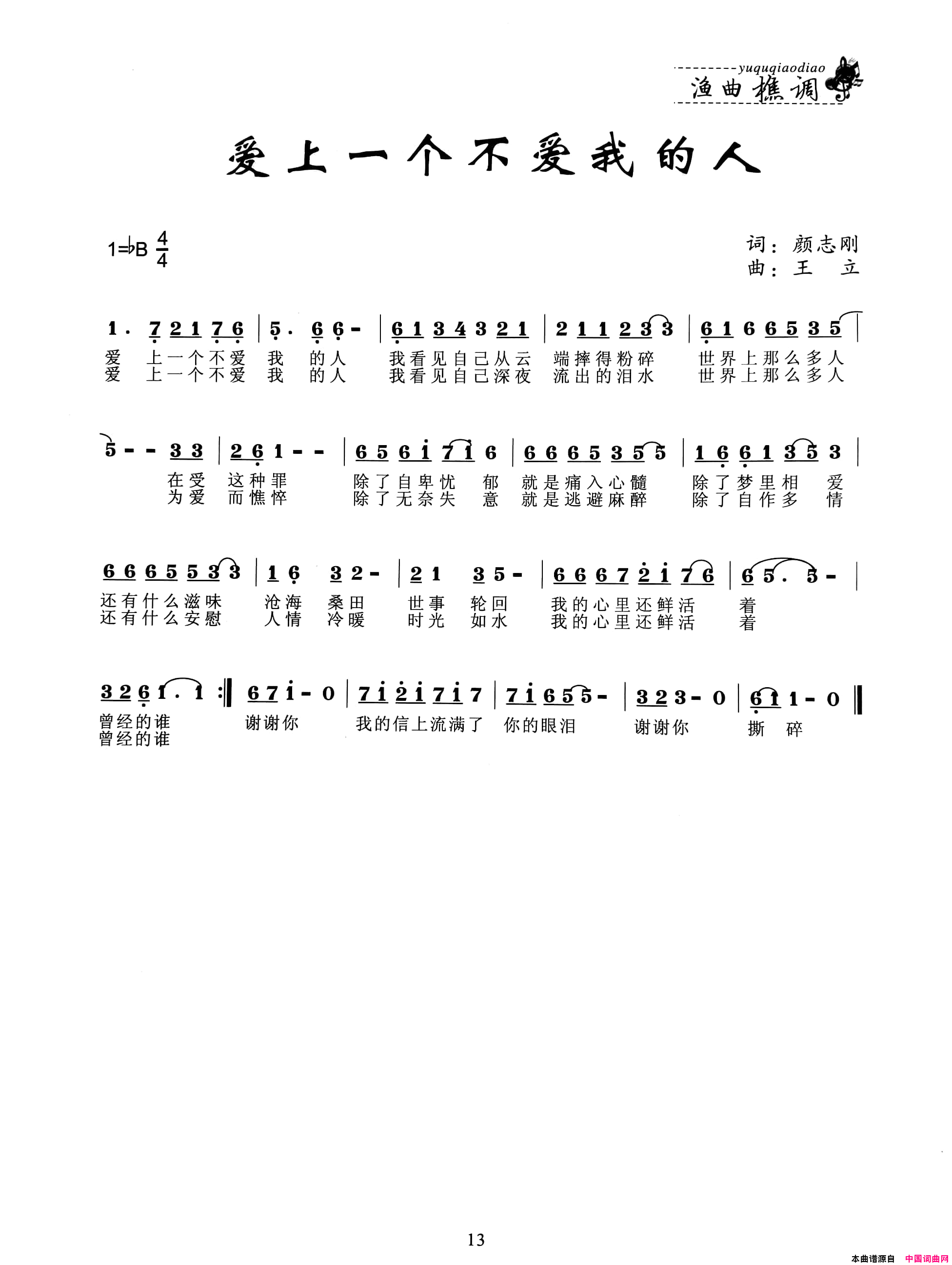 爱上一个不爱我的人简谱1