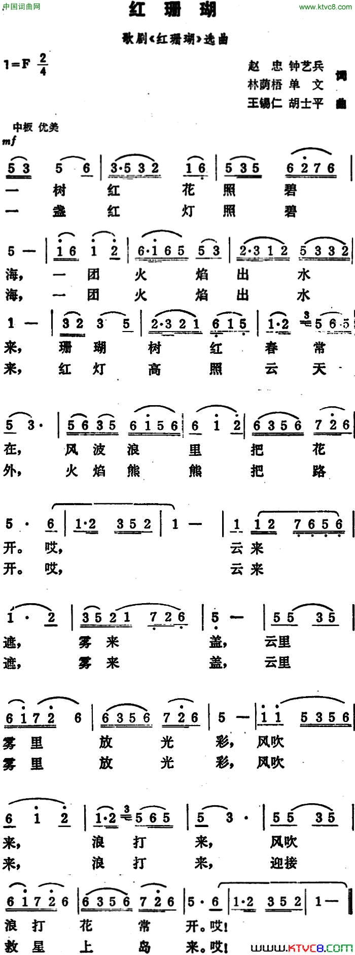 红珊瑚歌剧《红珊瑚》选曲简谱1