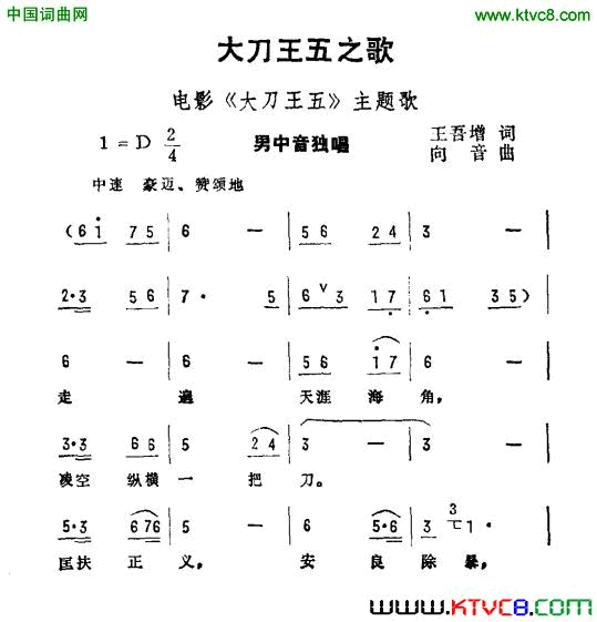 大刀王五之歌电影《大刀王五》主题曲简谱1