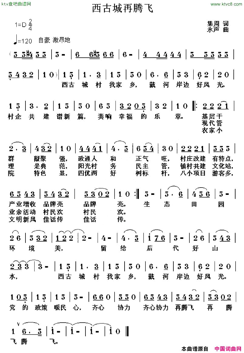 西古城再腾飞简谱1