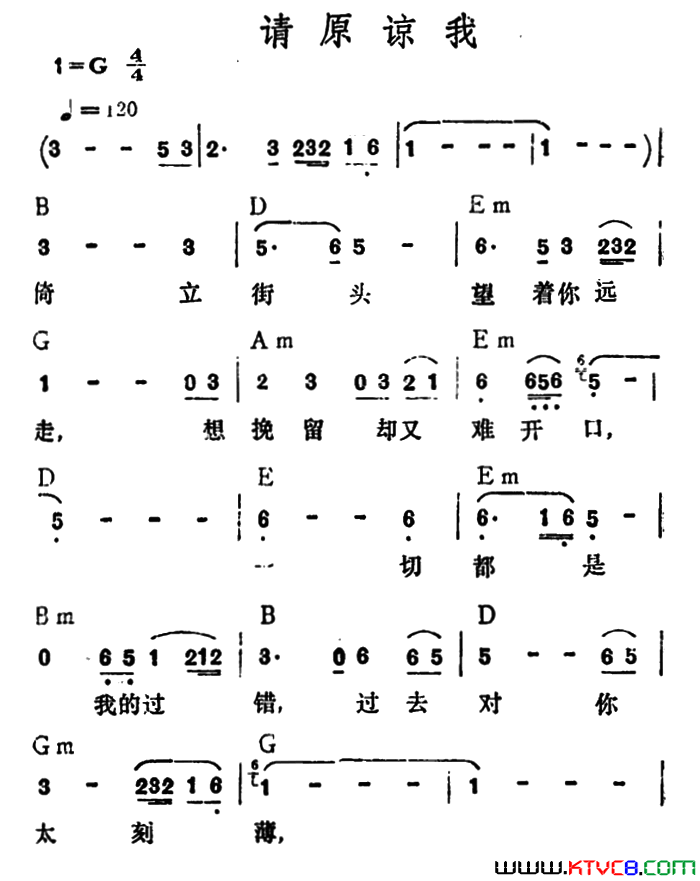请原谅我简谱1