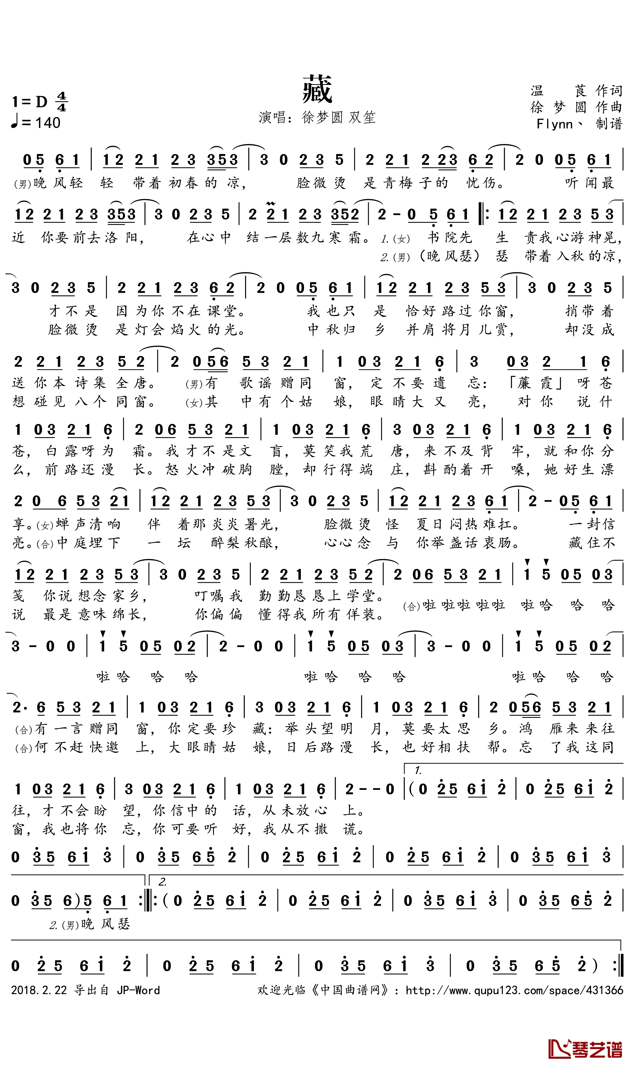藏简谱(歌词)-徐梦圆/双笙演唱-Flynn曲谱1