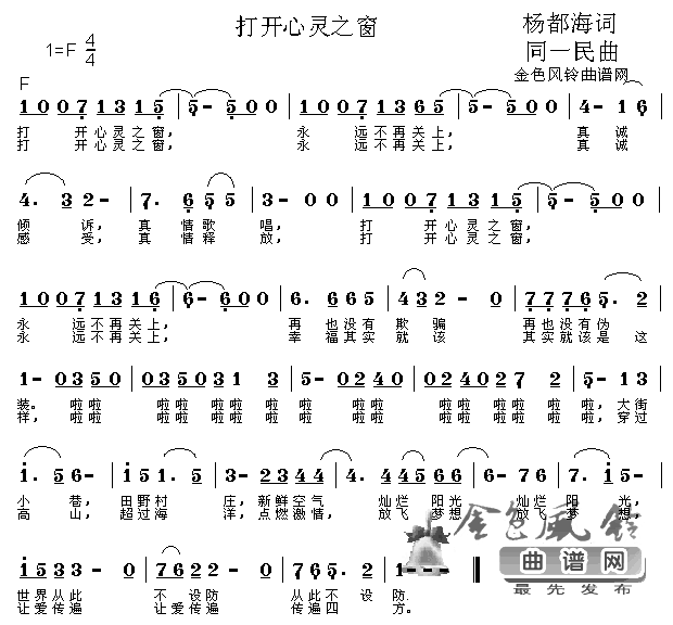 打开心灵之窗简谱1