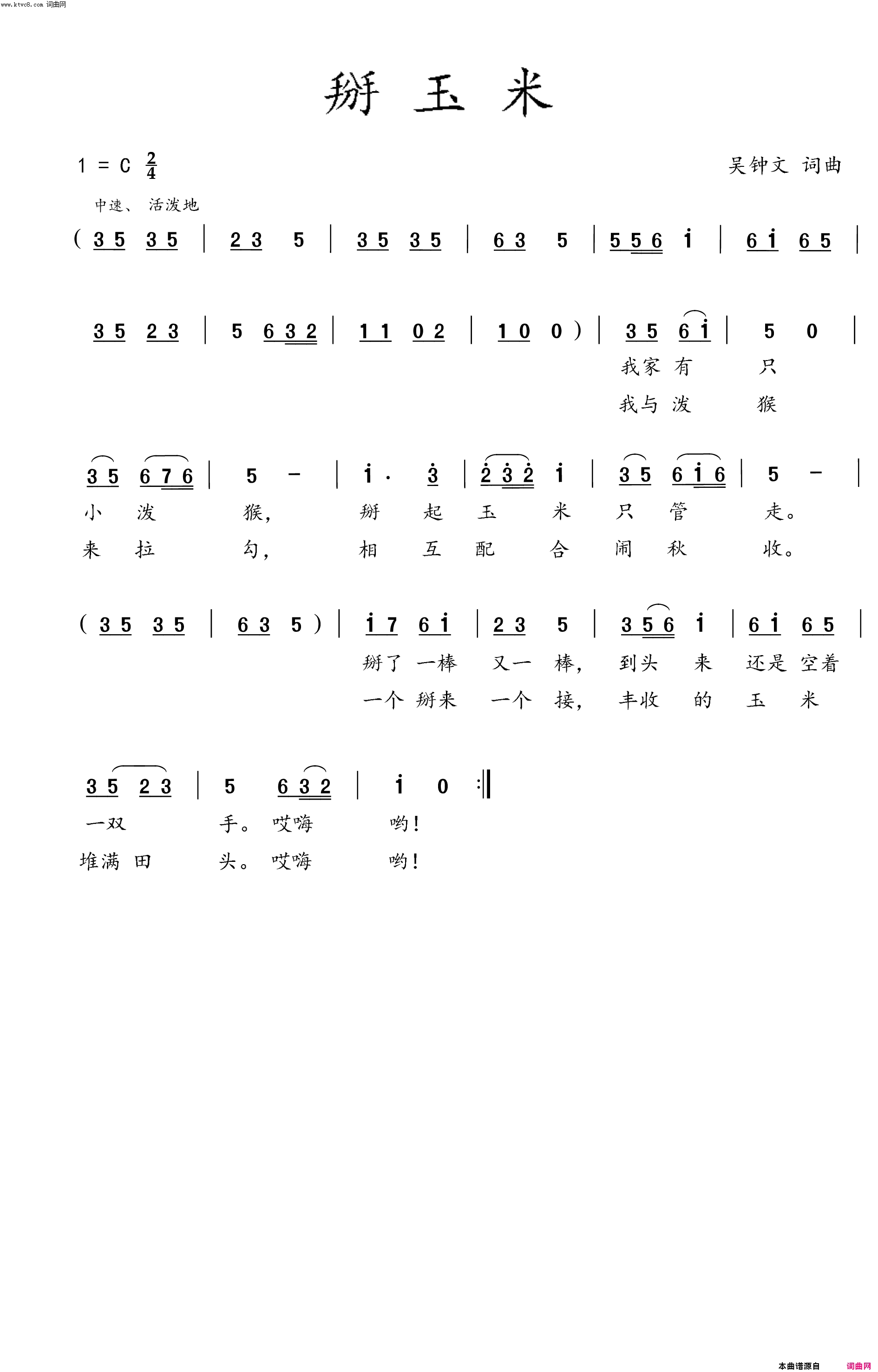 掰玉米简谱-未知演唱-吴钟文/吴钟文词曲1