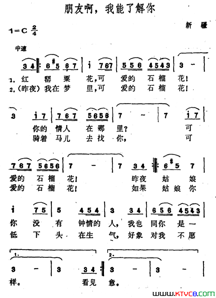 朋友啊，我能了解你简谱1