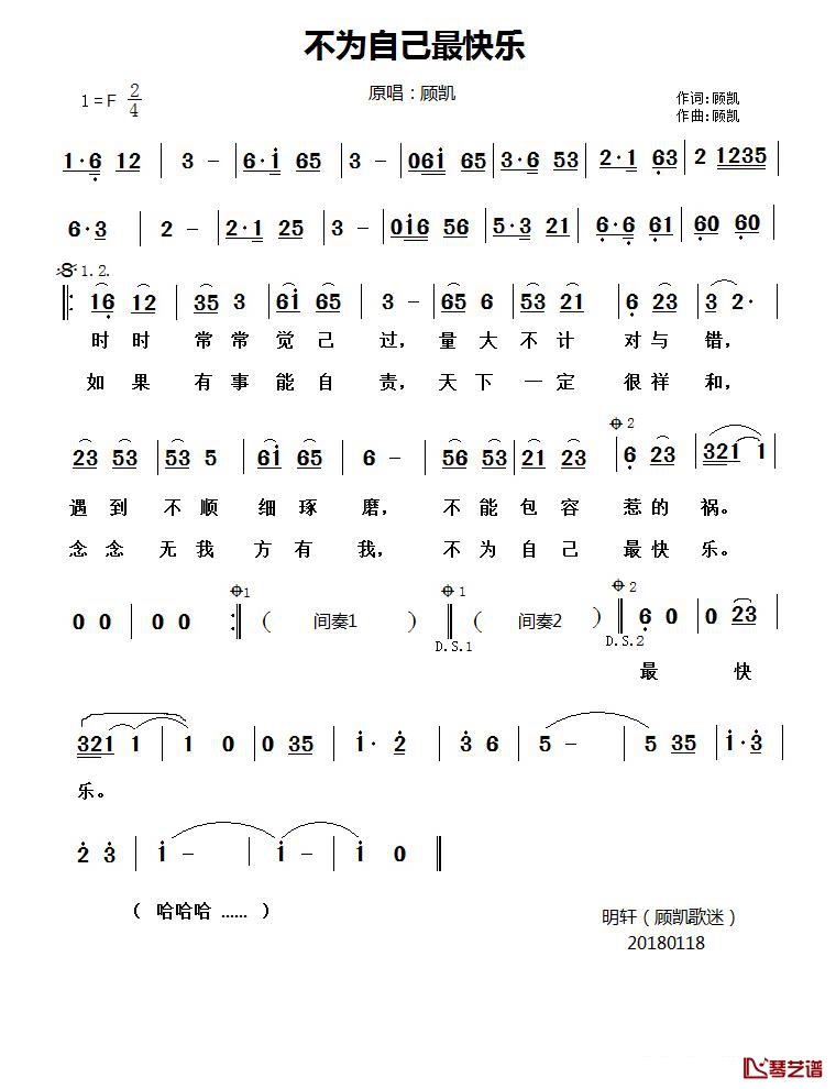 不为自己最快乐简谱-顾凯演唱1