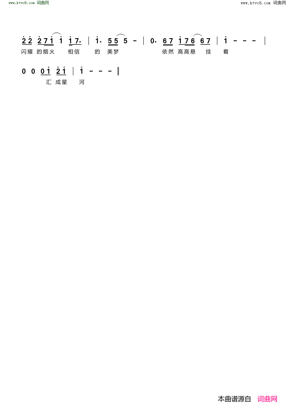 星河 电视剧《斗罗大陆》片尾曲简谱-吴宣仪演唱-李瑜哲/大圣词曲1