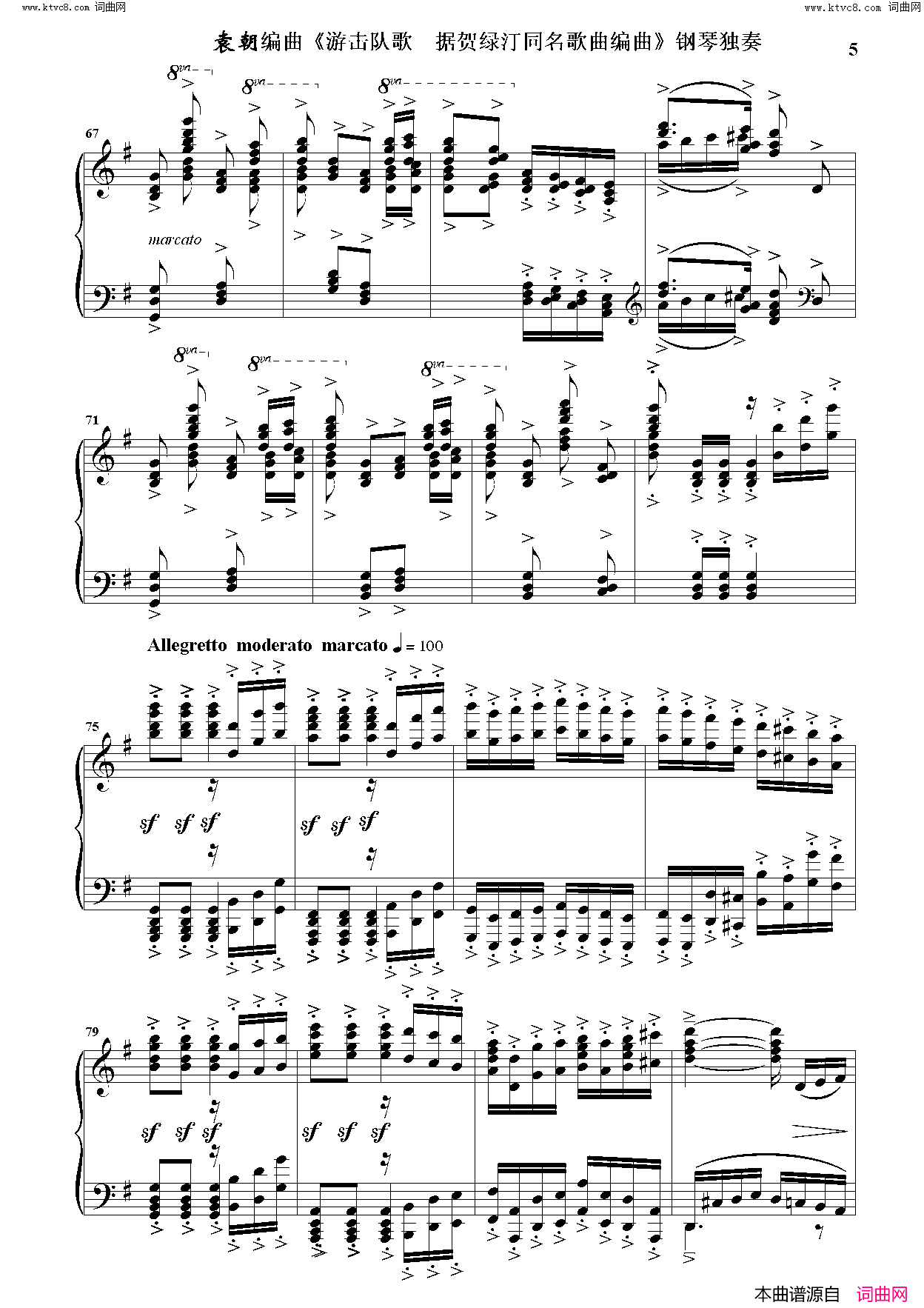 游击队歌钢琴独奏 据贺绿汀同名歌曲编曲简谱1