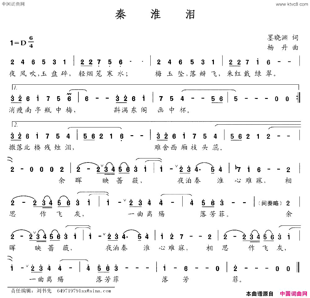 秦淮泪简谱1