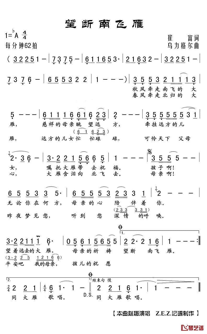 望断南飞雁简谱(歌词)-赵娜演唱-Z.E.Z.曲谱1