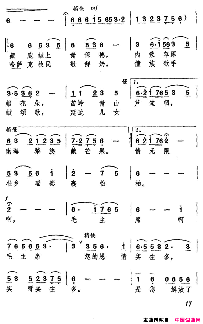 心中的太阳永不落白榕词新声曲心中的太阳永不落白榕词 新声曲简谱1