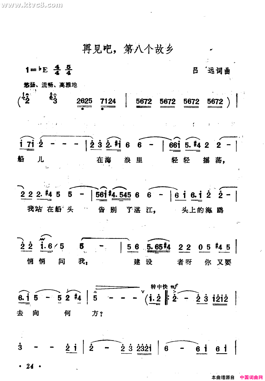 再见吧，第八个故乡简谱-蔡妙甜演唱-吕远/吕远词曲1