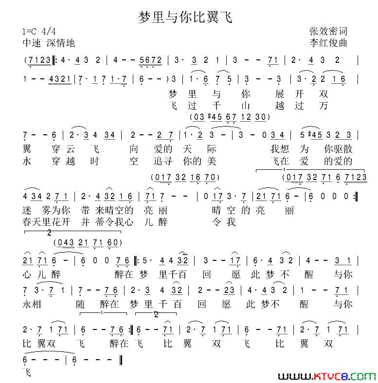 梦里与你比翼飞简谱1