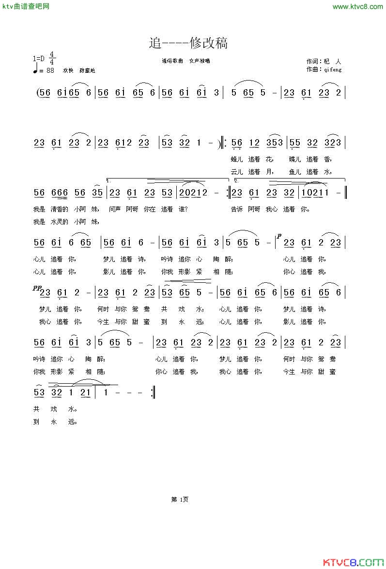 追简谱-吕继宏演唱1