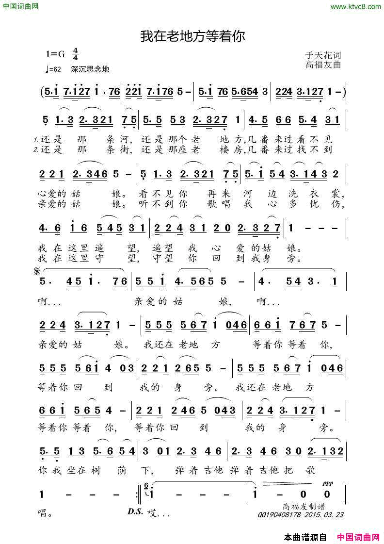 我在老地方等着你简谱-海洋演唱-于天花/高福友词曲1