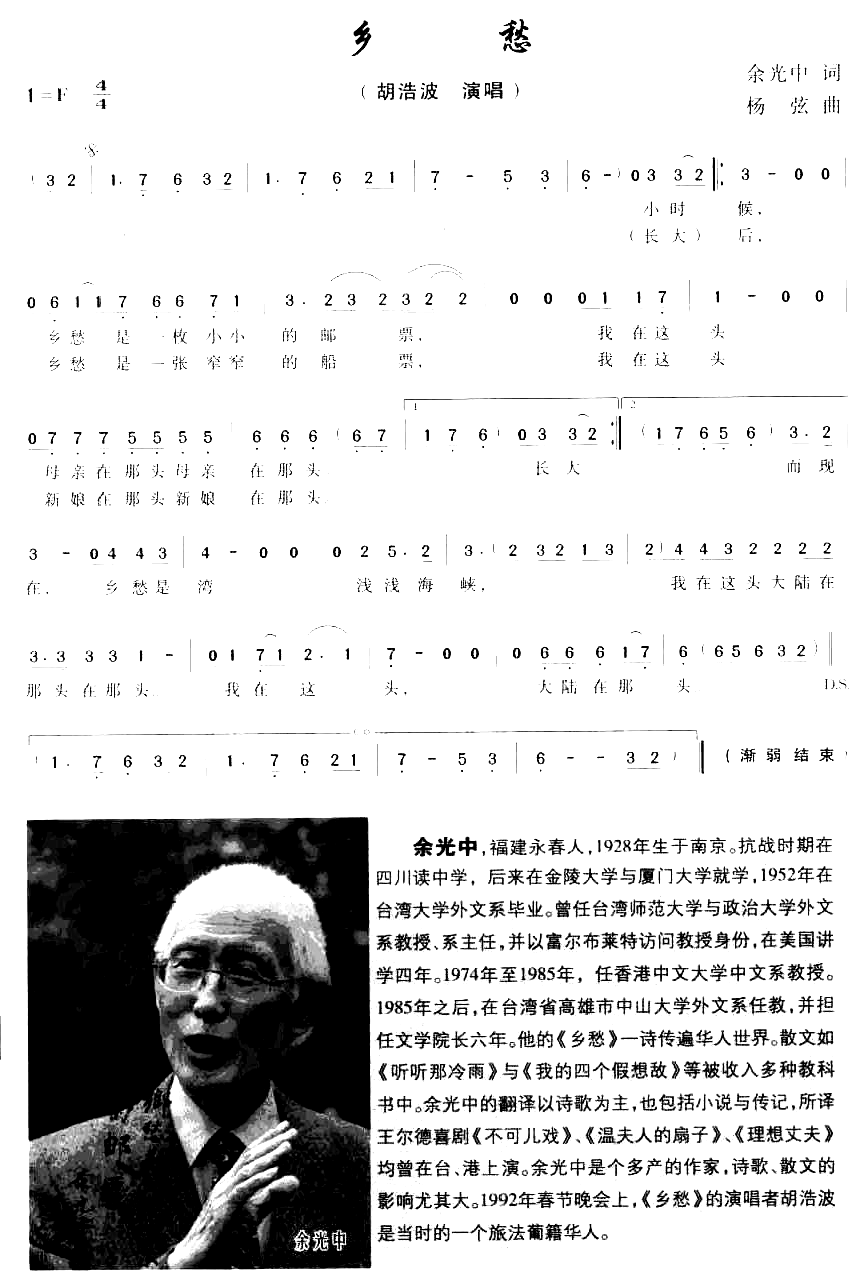 乡愁简谱-胡浩波演唱1