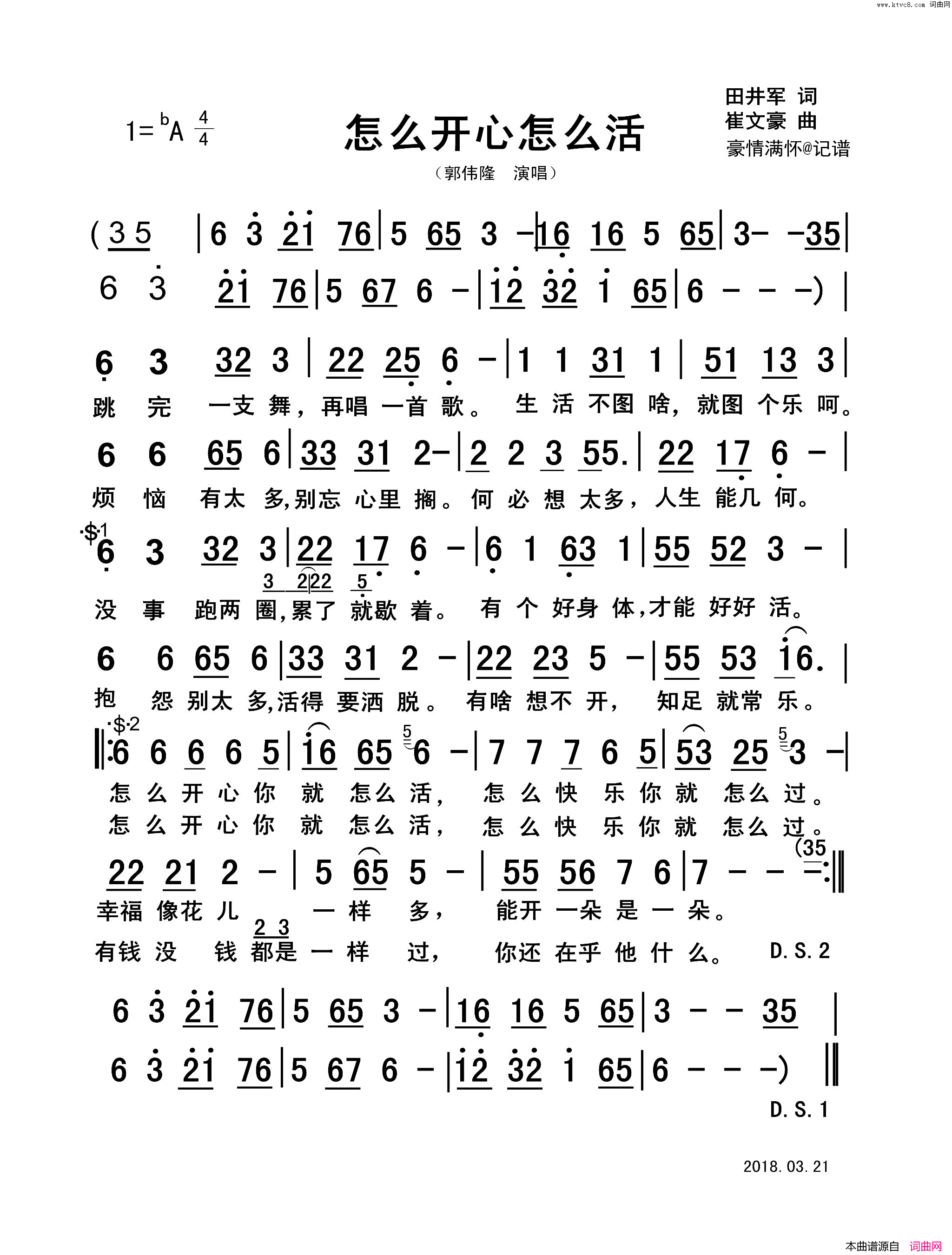 怎么开心怎么活简谱-郭伟隆演唱-田井军/崔文豪词曲1