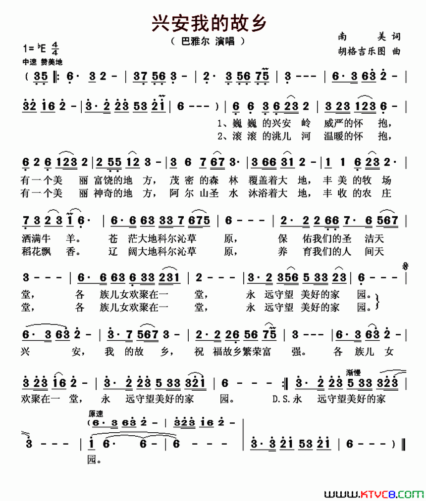 兴安我的故乡简谱-巴雅尔演唱-南美/胡格吉乐图词曲1