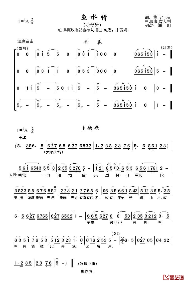 鱼水情简谱(歌词)-申丽娟独唱演唱-潘明记谱1