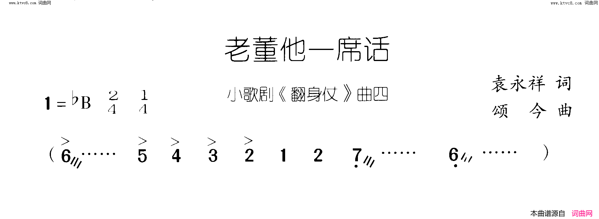 老董他一席话翻身仗 小歌剧-曲03-04简谱1